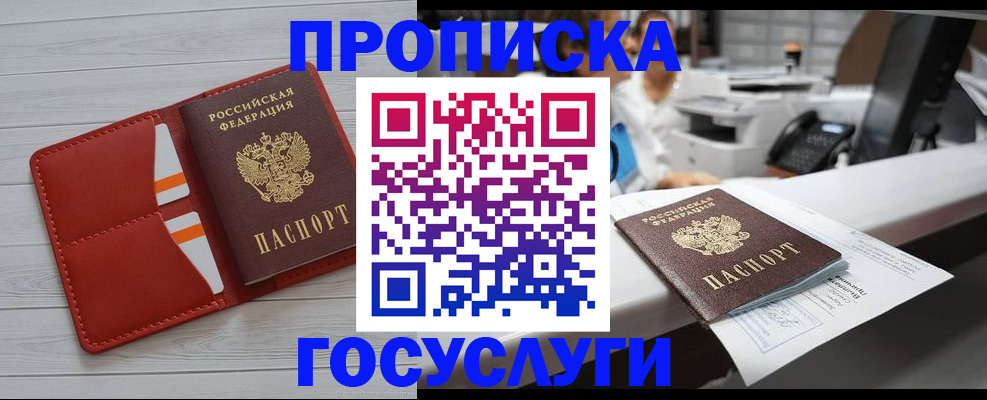прописка регистрация в Ардоне